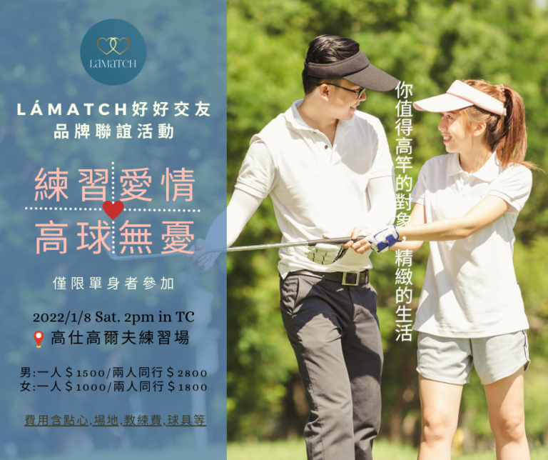 Lamatch 好好交友